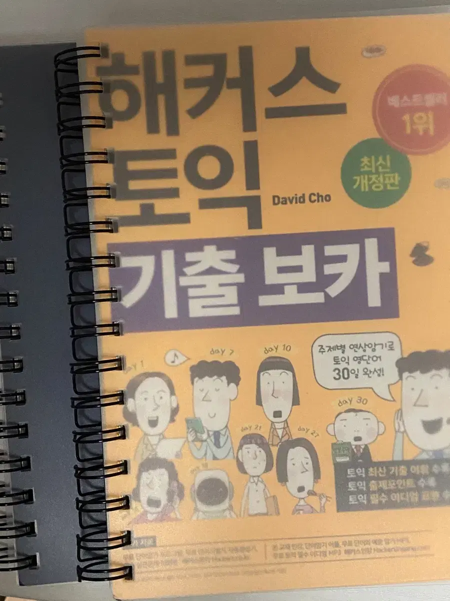 해커스 토익 기출보카